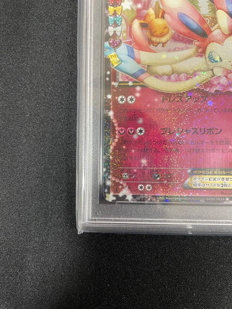 PSA10 ニンフィアEX rr ポケキュンコレクション