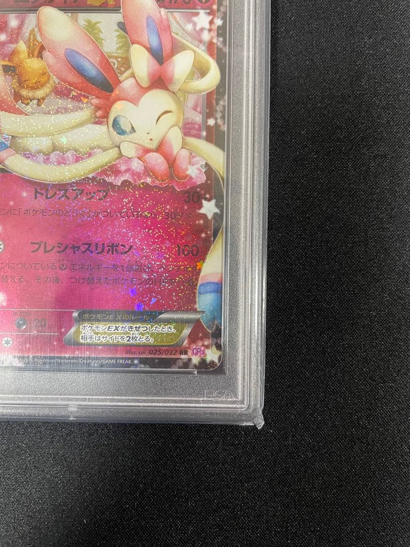 PSA10 ニンフィアEX rr ポケキュンコレクション