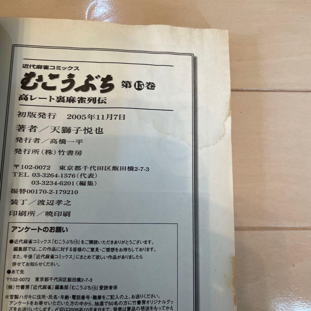 むこうぶち 1巻〜50巻　11巻なし