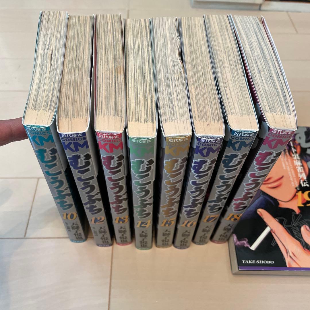 むこうぶち 1巻〜50巻　11巻なし
