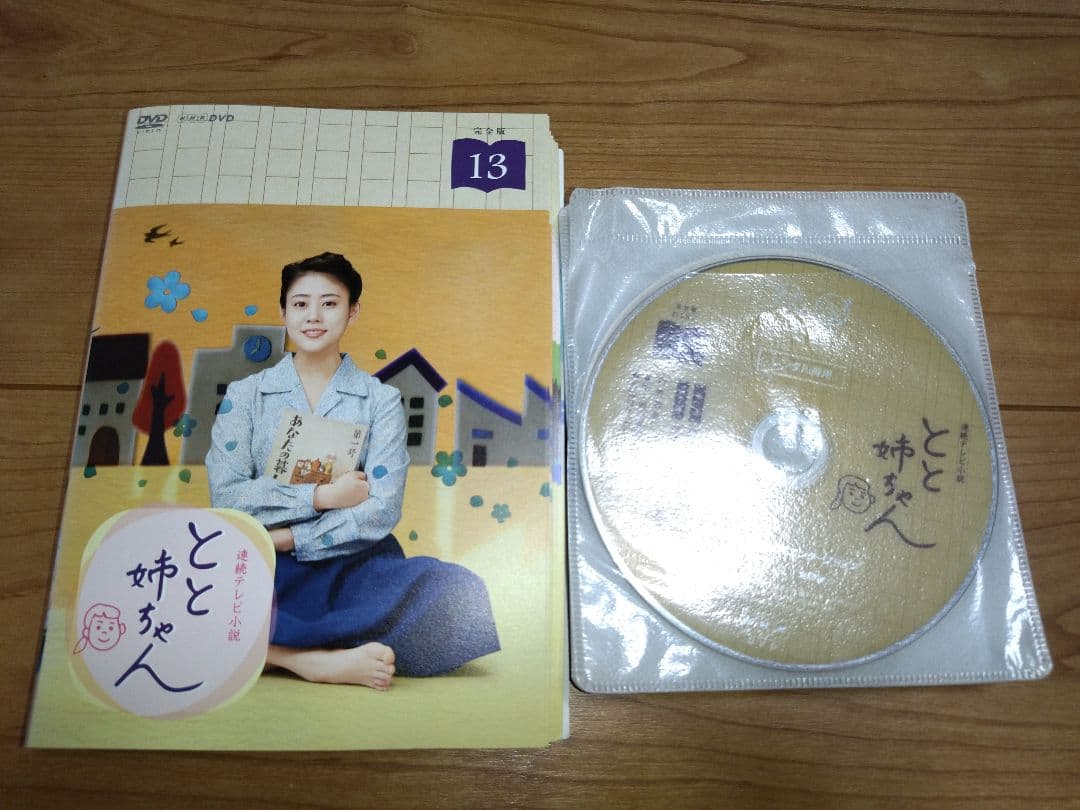 連続テレビ小説とと姉ちゃん 全13巻