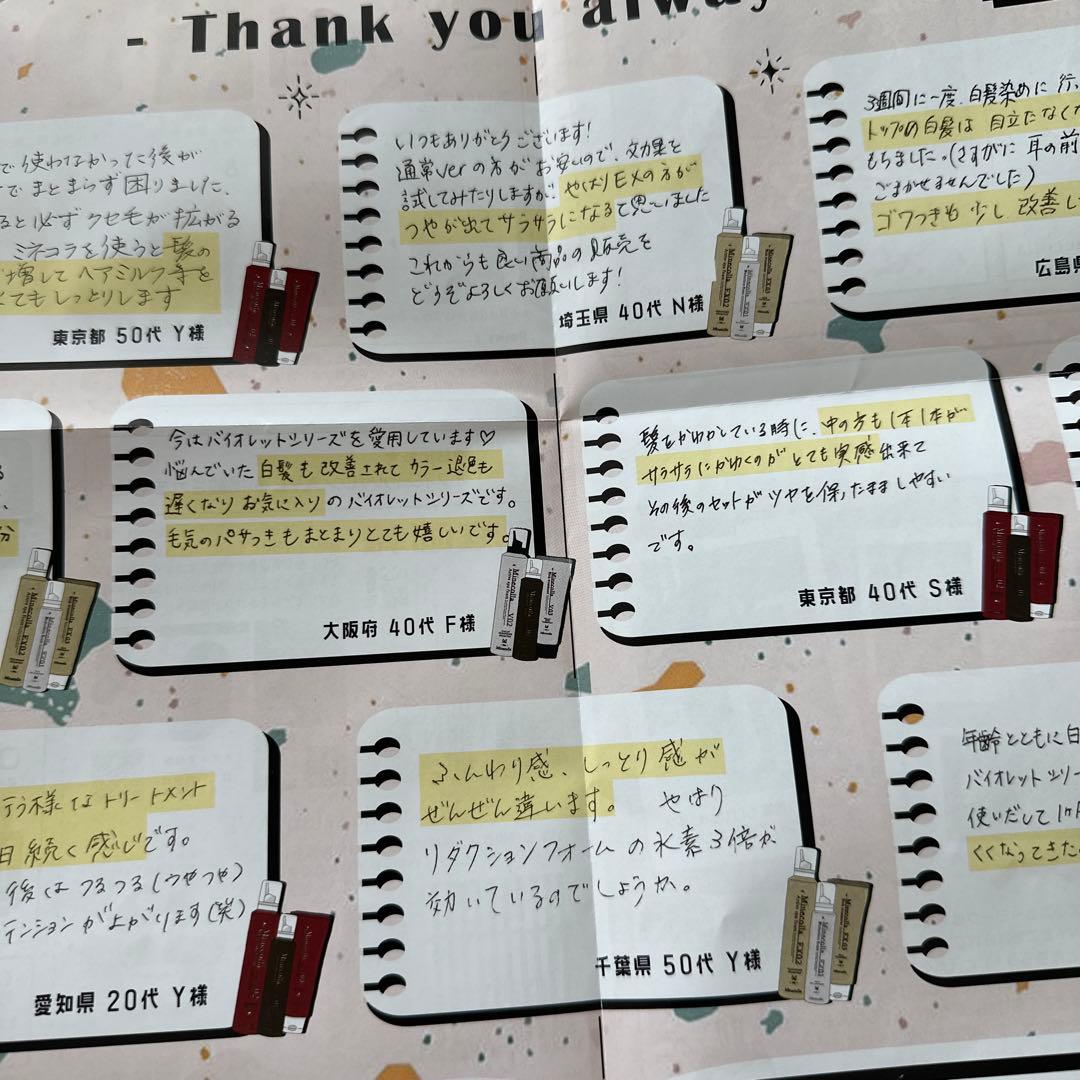 Minecolla ヘアクレンジングセット（バイオレットシリーズ）4本