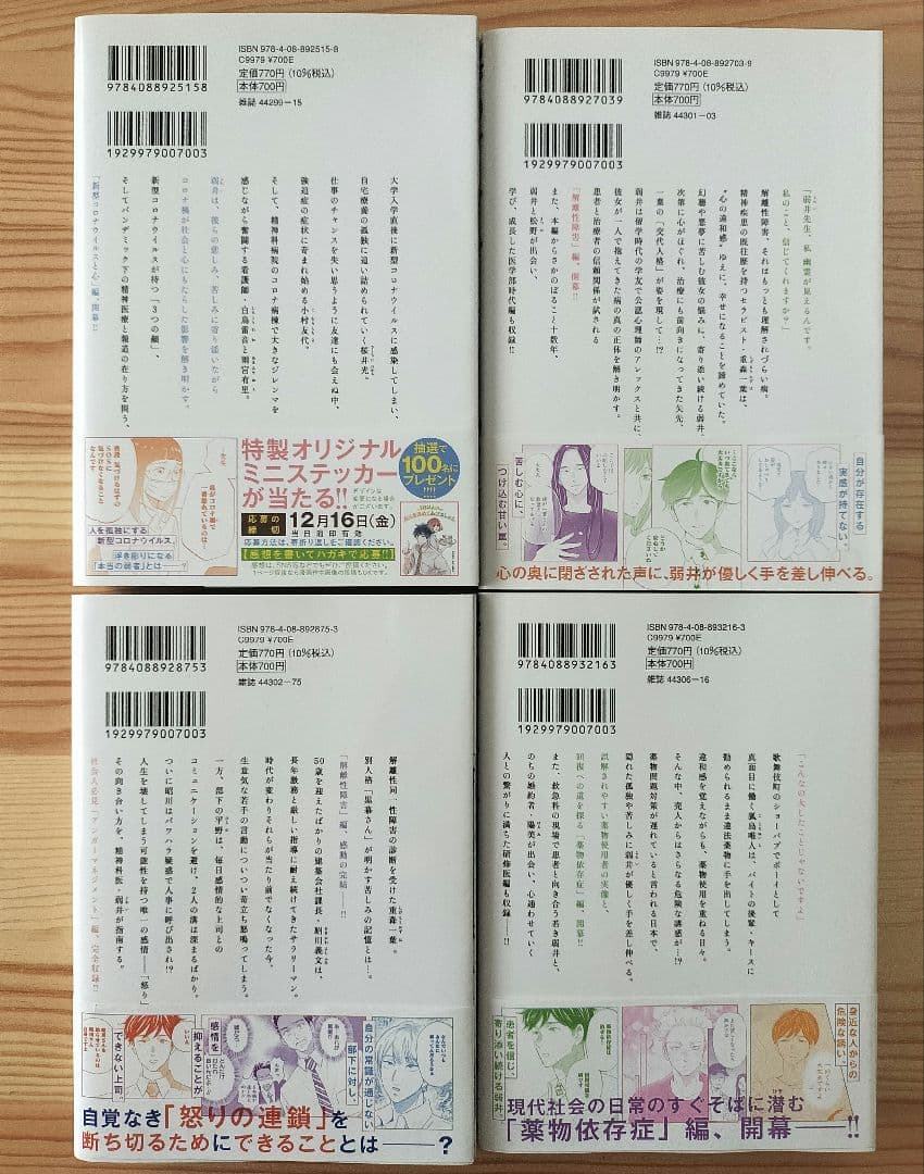 【美品】Shrink　シュリンク　精神科医ヨワイ　14巻セット