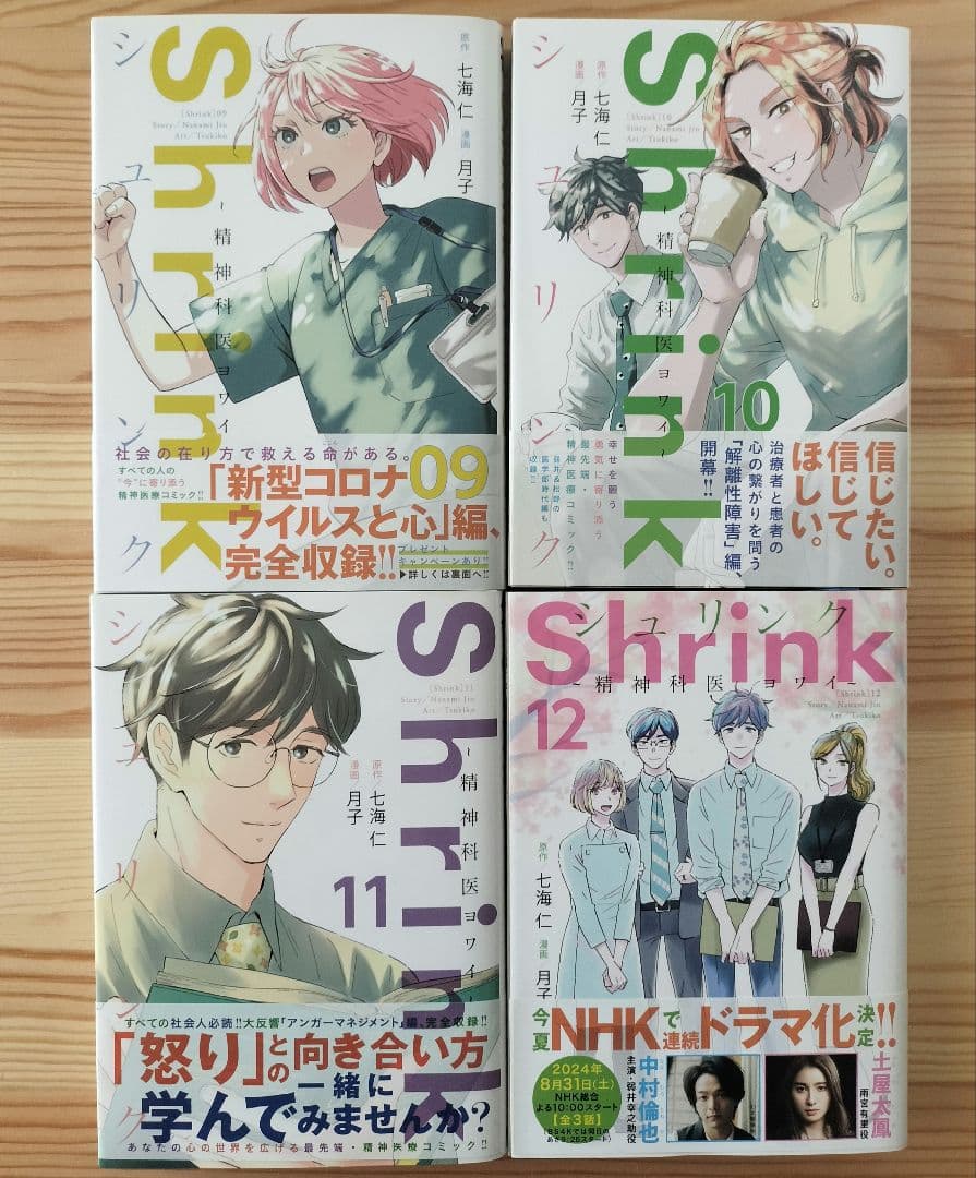 【美品】Shrink　シュリンク　精神科医ヨワイ　14巻セット