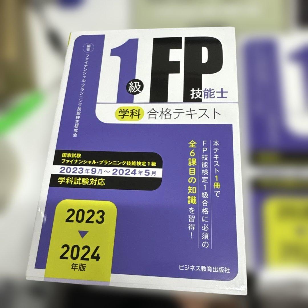FP1級　テキスト　参考書　金融　テキスト　試験テキスト　予想問題