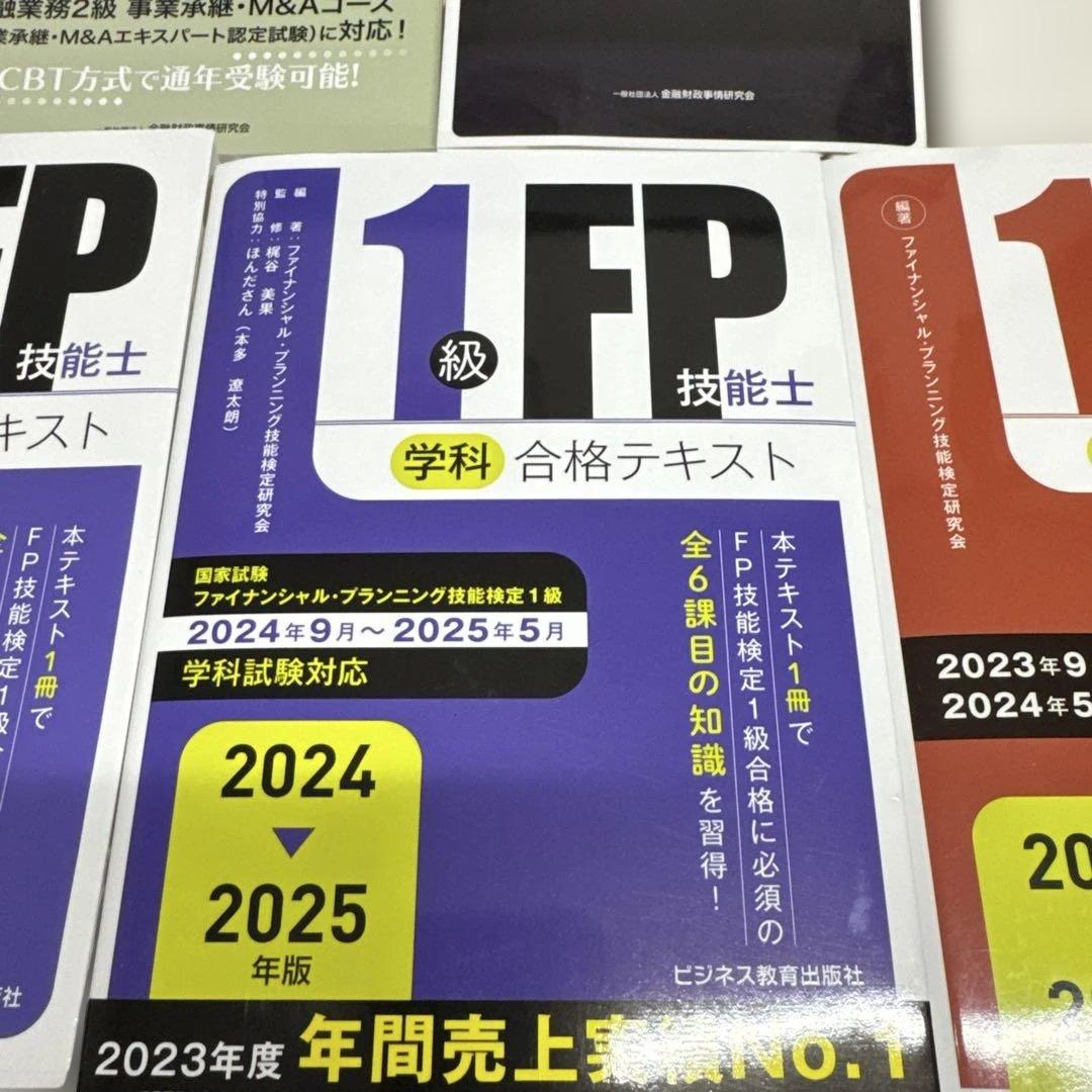 FP1級　テキスト　参考書　金融　テキスト　試験テキスト　予想問題