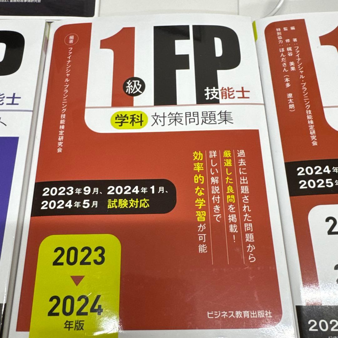 FP1級　テキスト　参考書　金融　テキスト　試験テキスト　予想問題