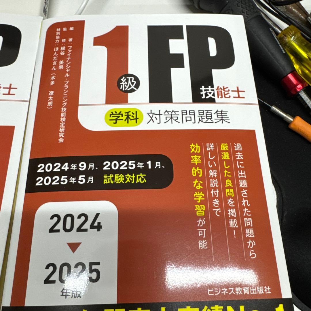 FP1級　テキスト　参考書　金融　テキスト　試験テキスト　予想問題