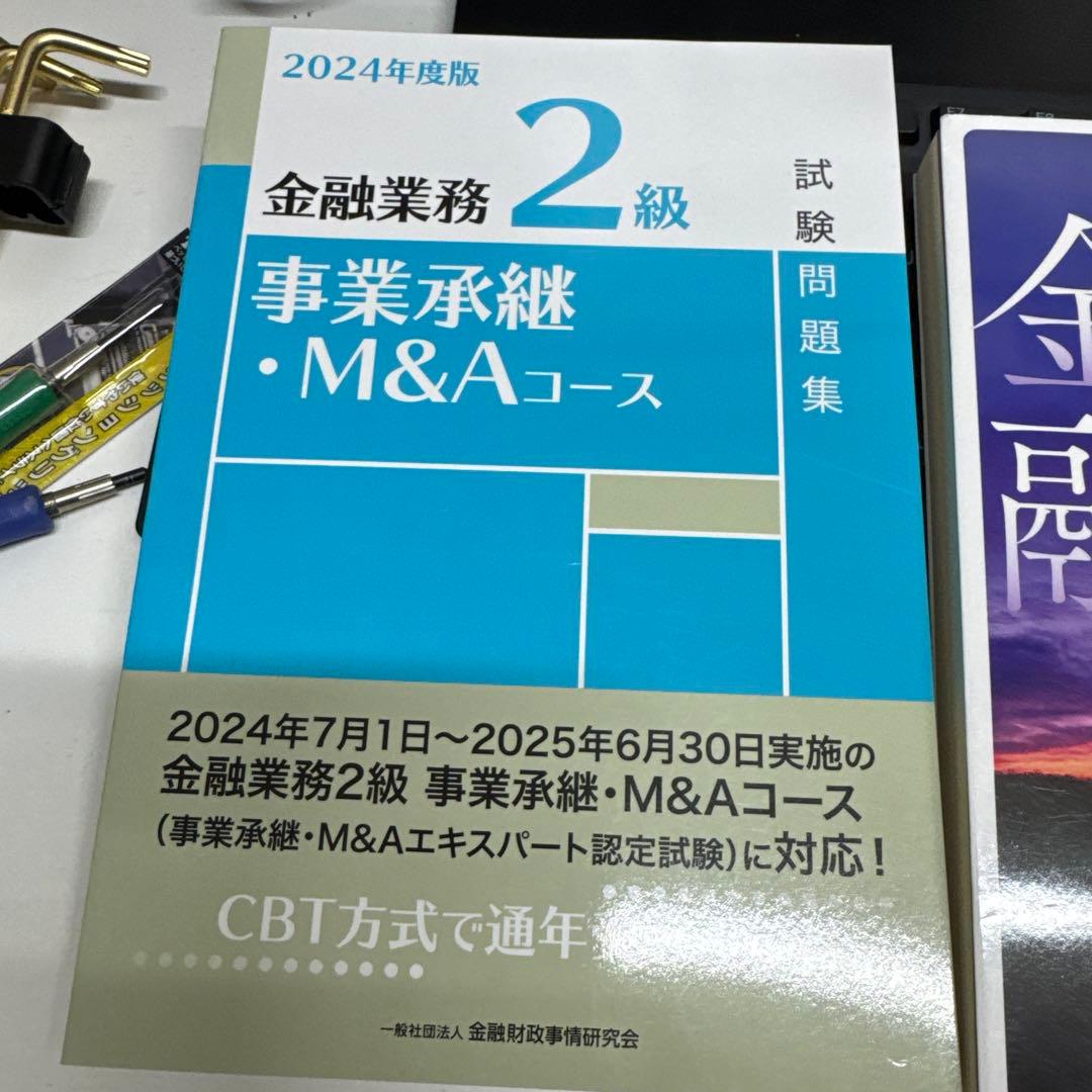 FP1級　テキスト　参考書　金融　テキスト　試験テキスト　予想問題