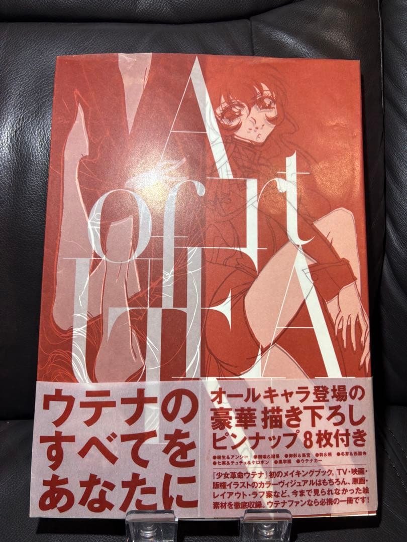 少女革命ウテナ　ヴィジュアルメイキングブック アートオブウテナ初版本　utena