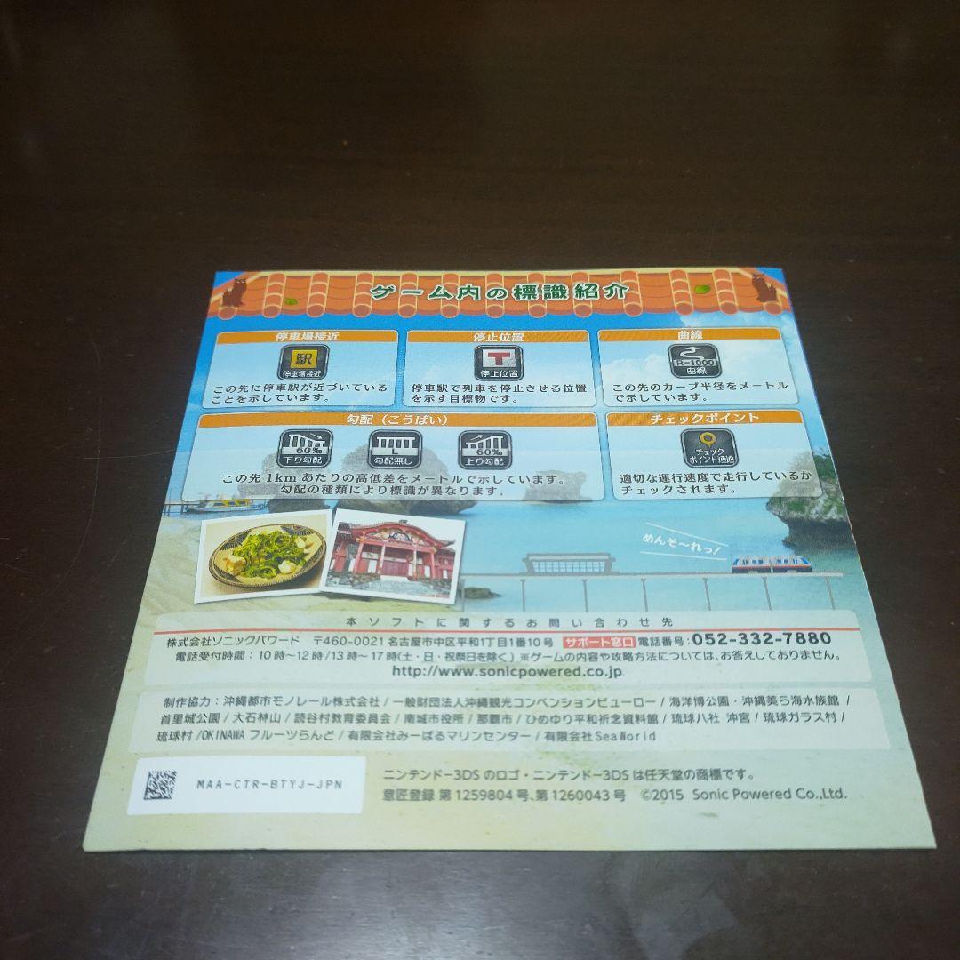 鉄道にっぽん!路線たび ゆいレール編 ニンテンドー3DS