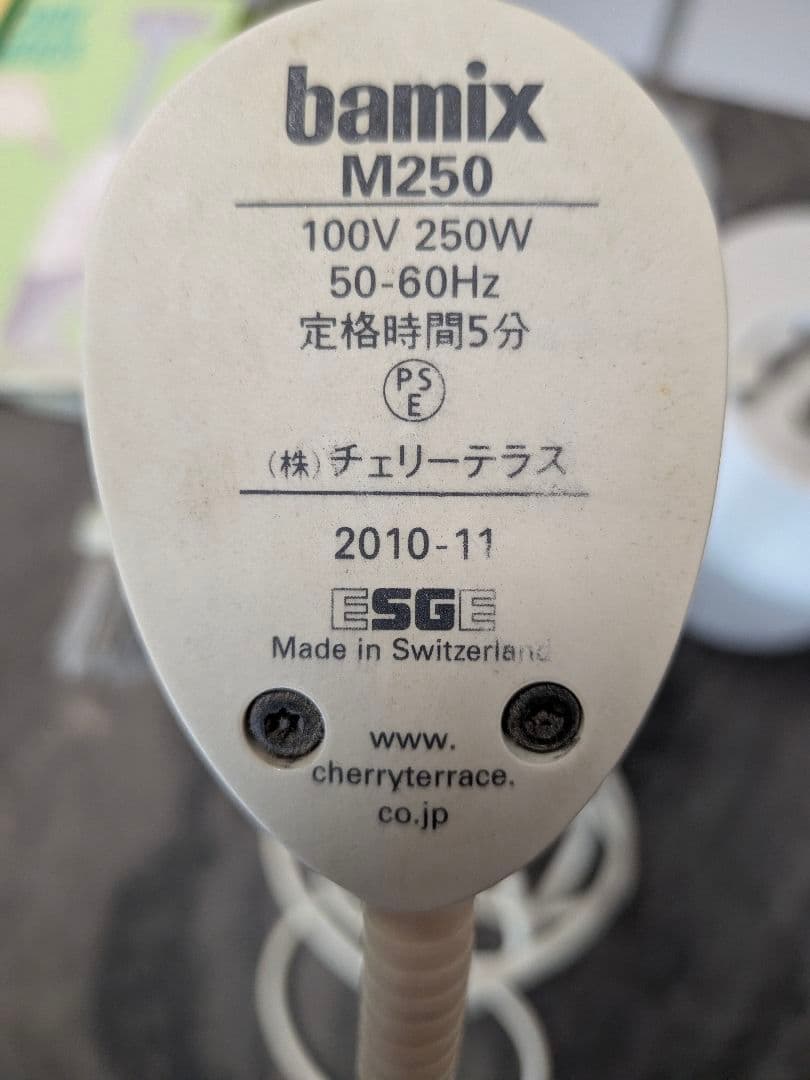 bamix M250 ハンドブレンダー 付属品完備