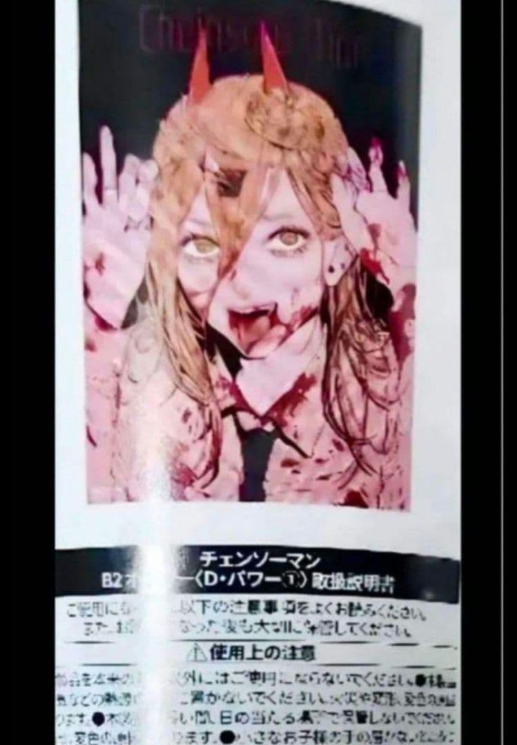 チェンソーマン　パワー　B2ポスター
