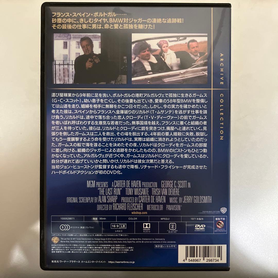 ラスト・ラン　殺しの一匹狼　復刻シネマライブラリー　セル盤　DVD-R