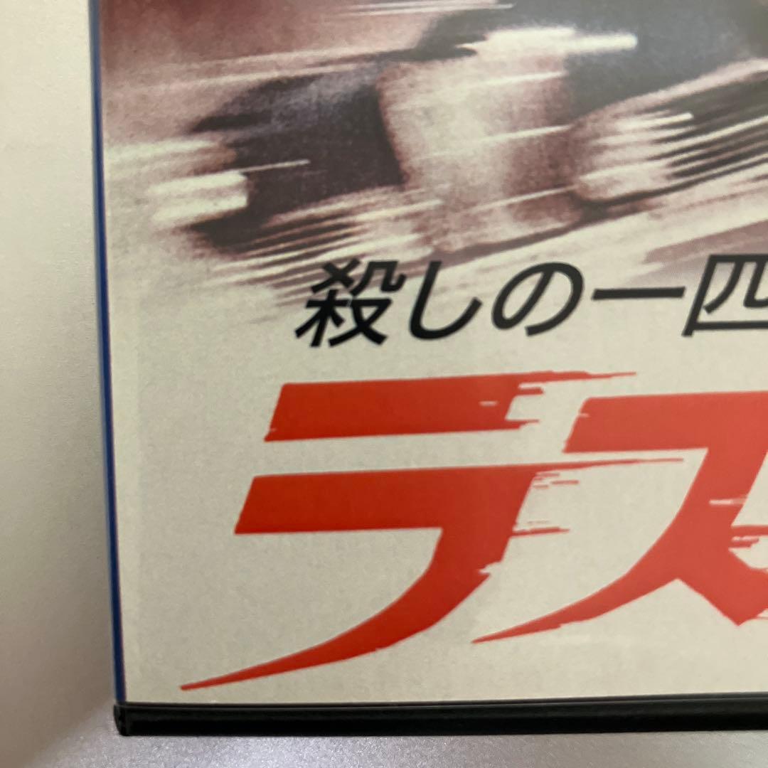 ラスト・ラン　殺しの一匹狼　復刻シネマライブラリー　セル盤　DVD-R