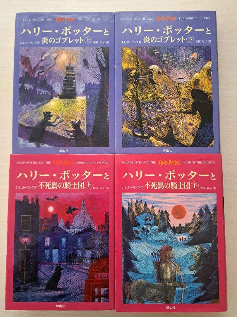 ハリーポッター 全巻セット&呪いの子&ハリー・ポッターの秘密の学校　13冊セット