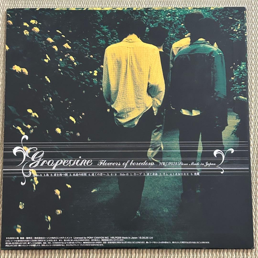 GRAPEVINE 退屈の花 アナログレコード