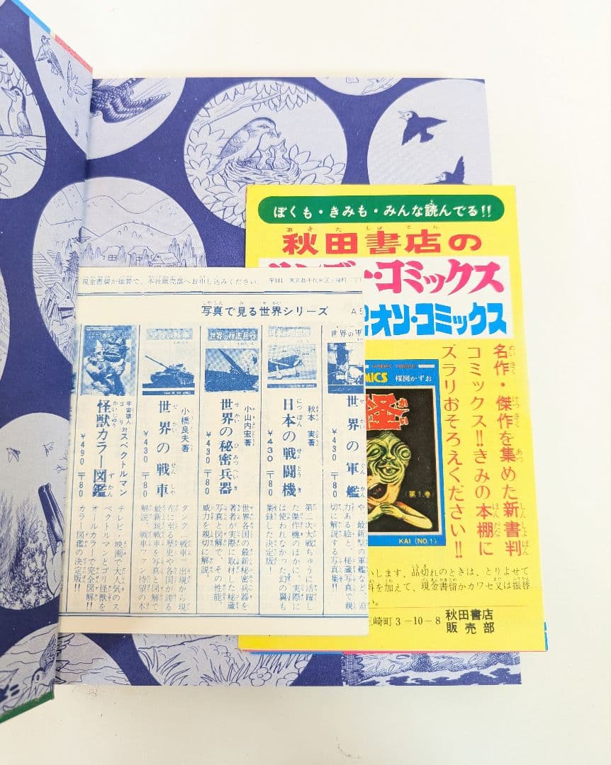 【完品】漫画 新入門百科 まんが道 藤子不二雄 冊子付き 初版