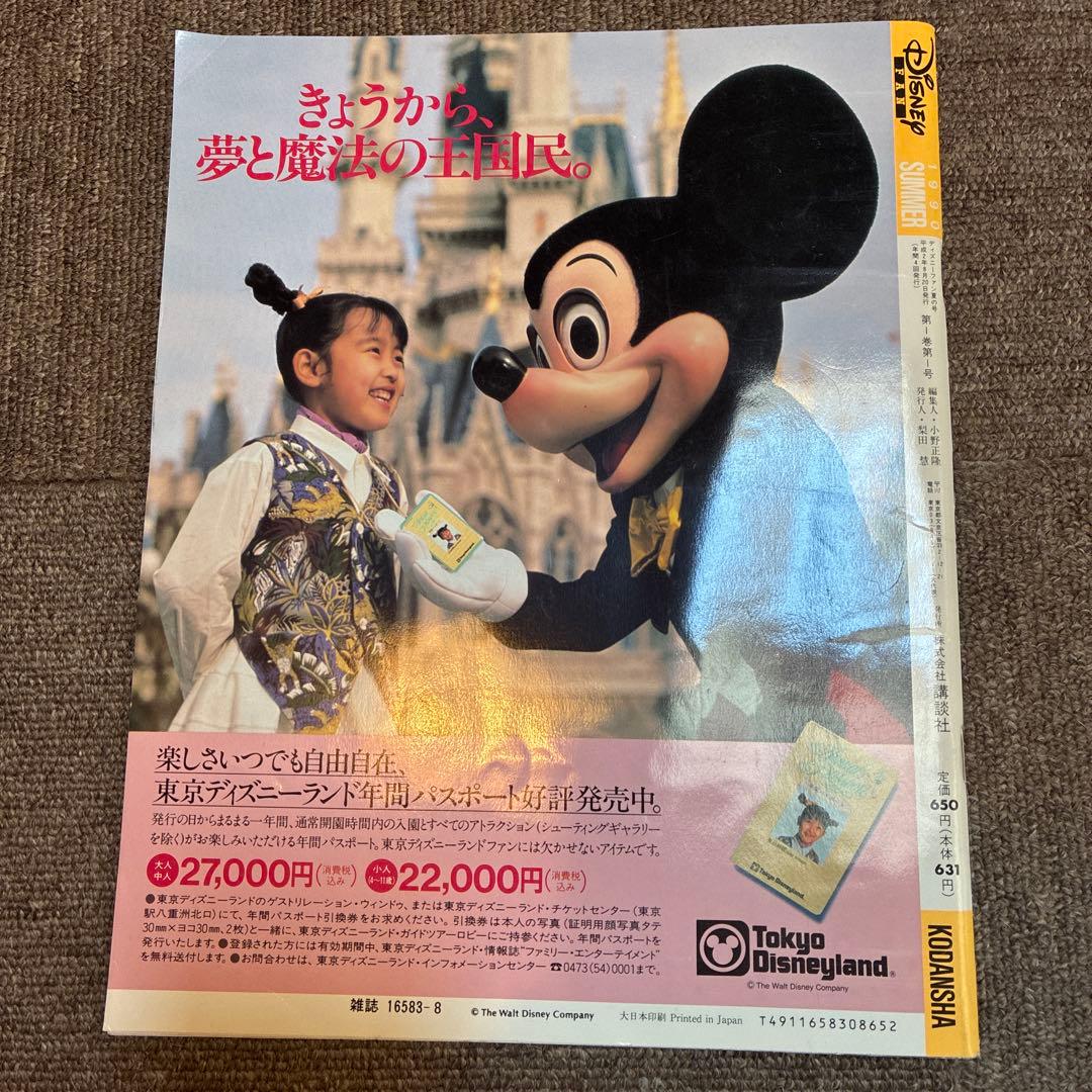 Disney FAN 1990年夏号