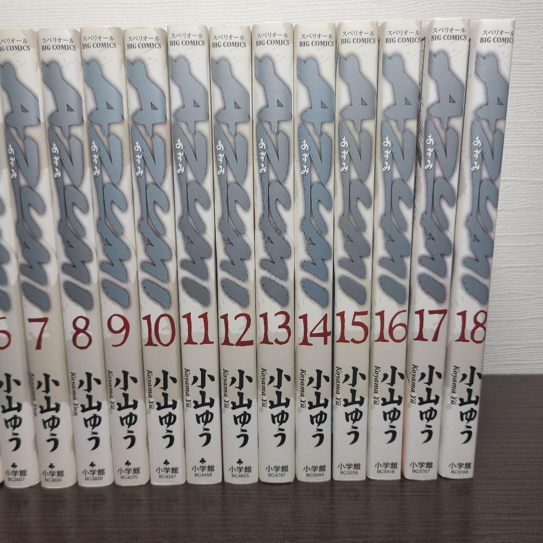 漫画 AZUMI あずみ 18冊 全巻 セット 初版 小山ゆう 小学館