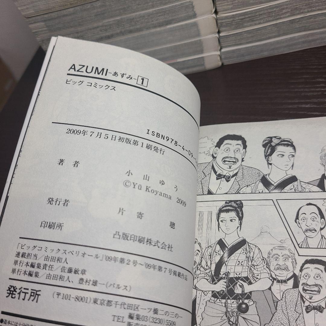 漫画 AZUMI あずみ 18冊 全巻 セット 初版 小山ゆう 小学館