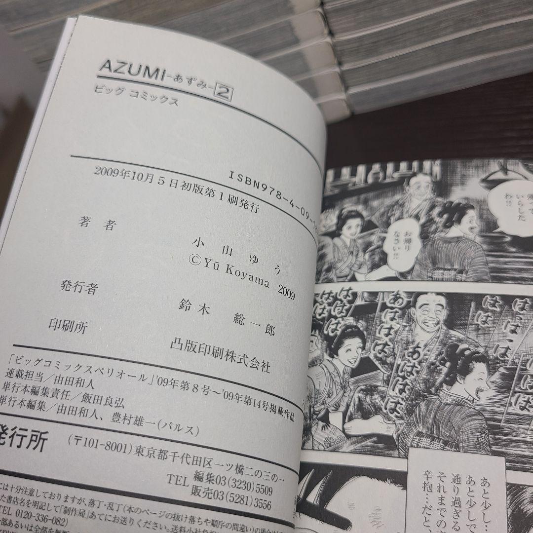 漫画 AZUMI あずみ 18冊 全巻 セット 初版 小山ゆう 小学館