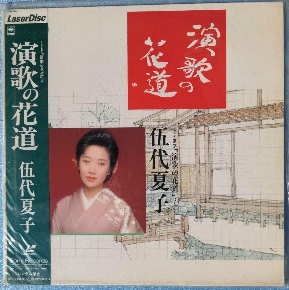 LD 演歌セット 9枚 SET