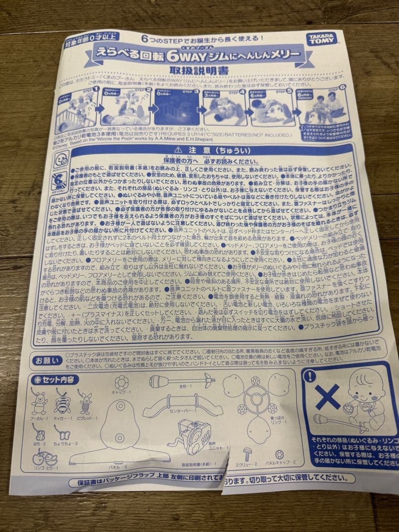 【2024年購入　箱付き】くまのプーさんえらべる回転6WAYジムにへんしんメリー