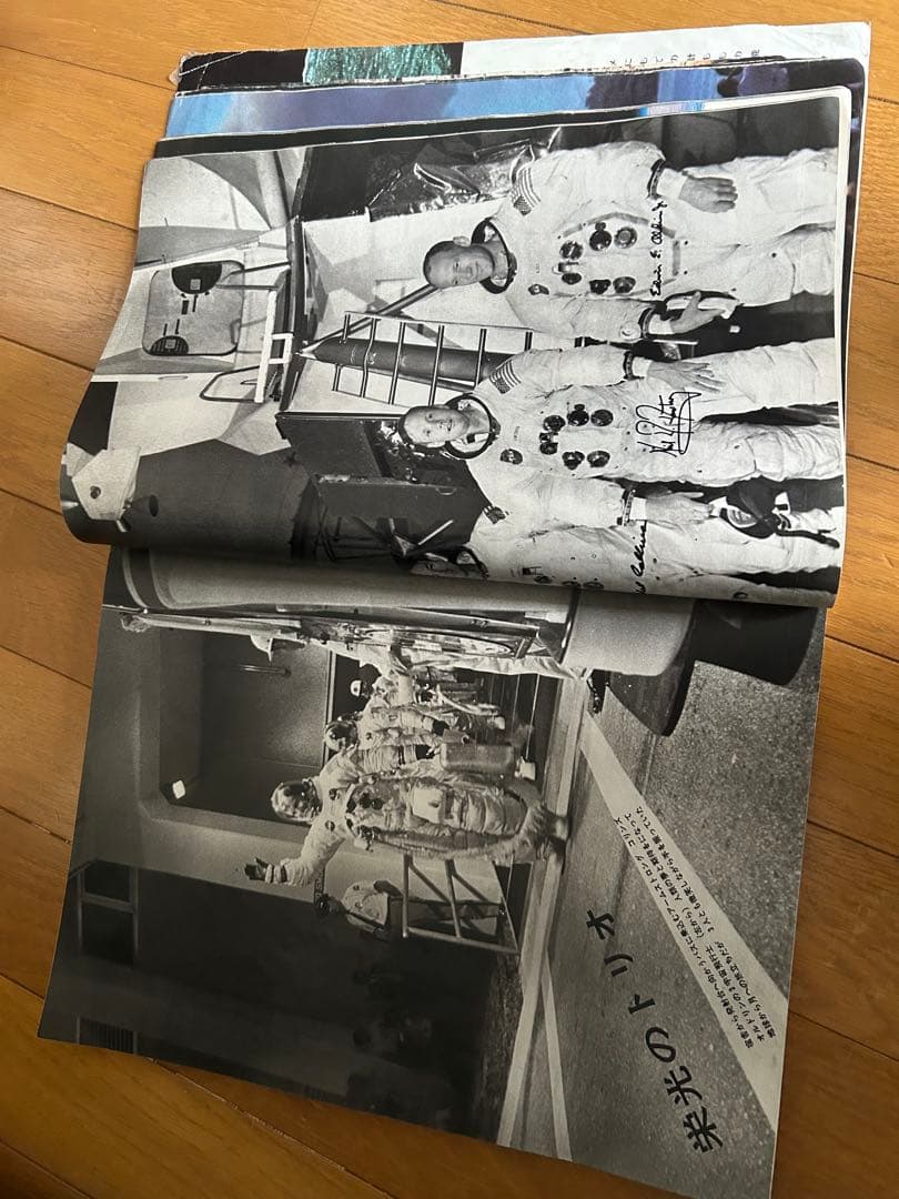 毎日グラフ 1969年9月号 アポロ11号特集
