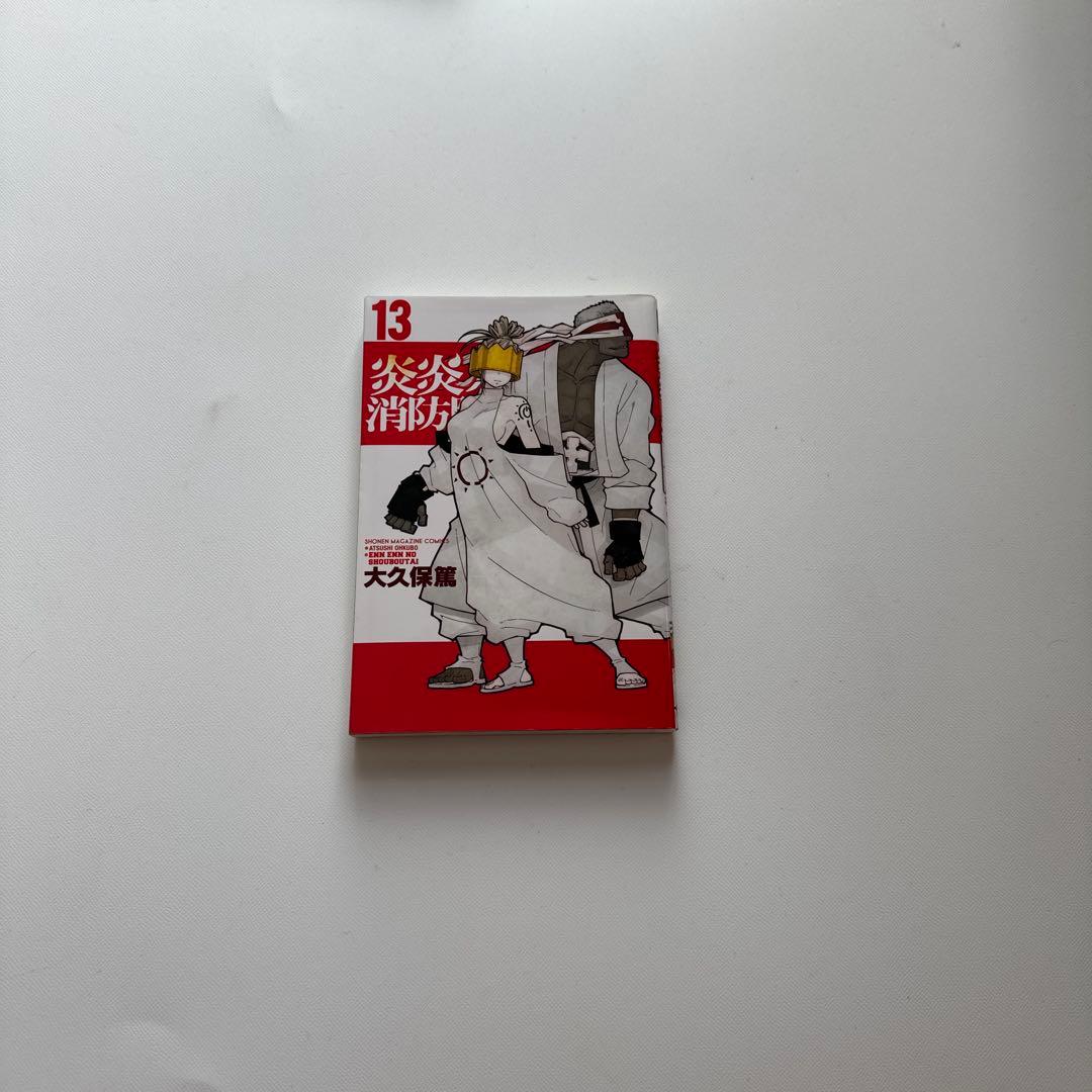 炎炎ノ消防隊 24巻セット