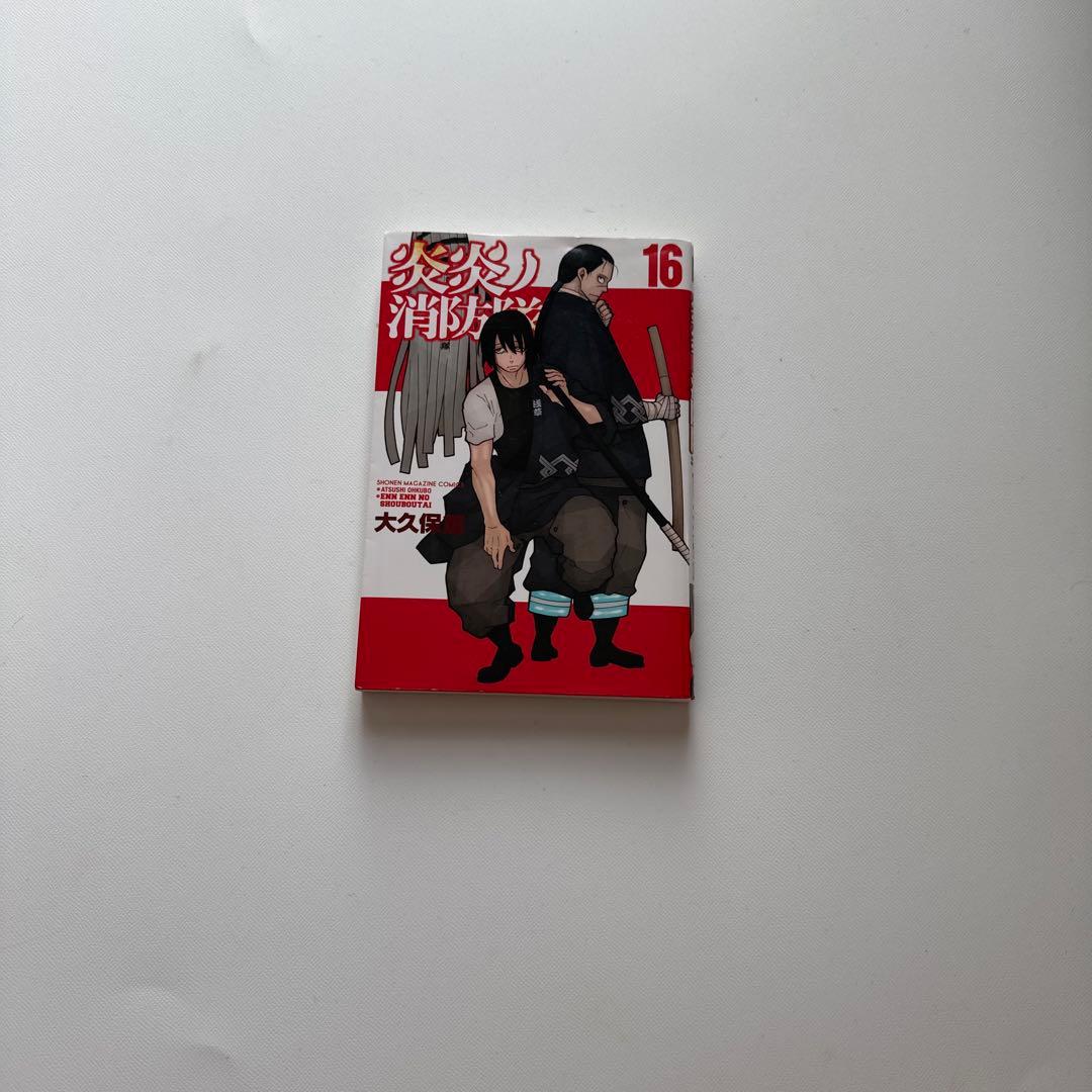 炎炎ノ消防隊 24巻セット