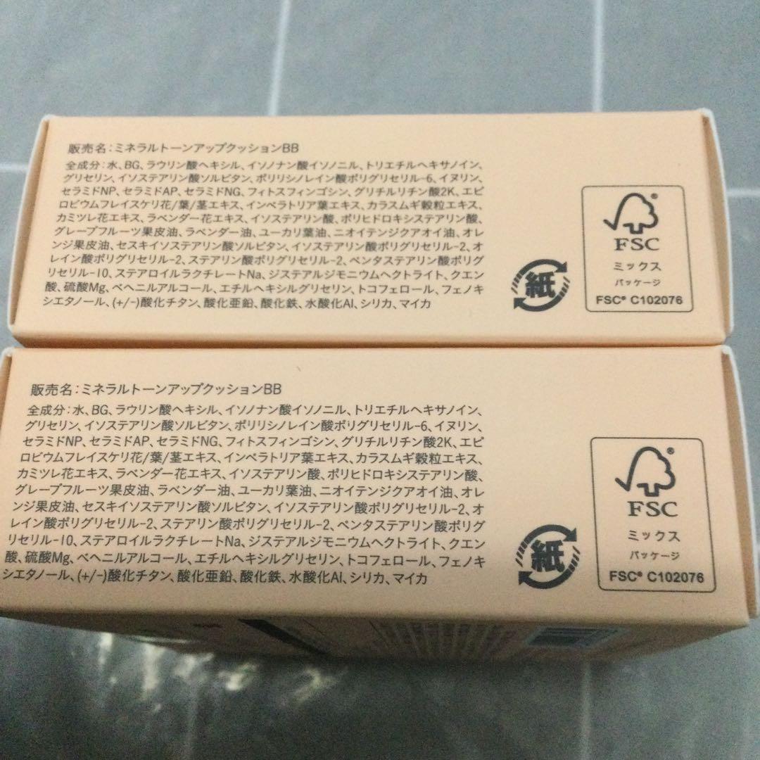 オンリーミネラル ミネラルトーンアップクッションBB＋レフィルセット