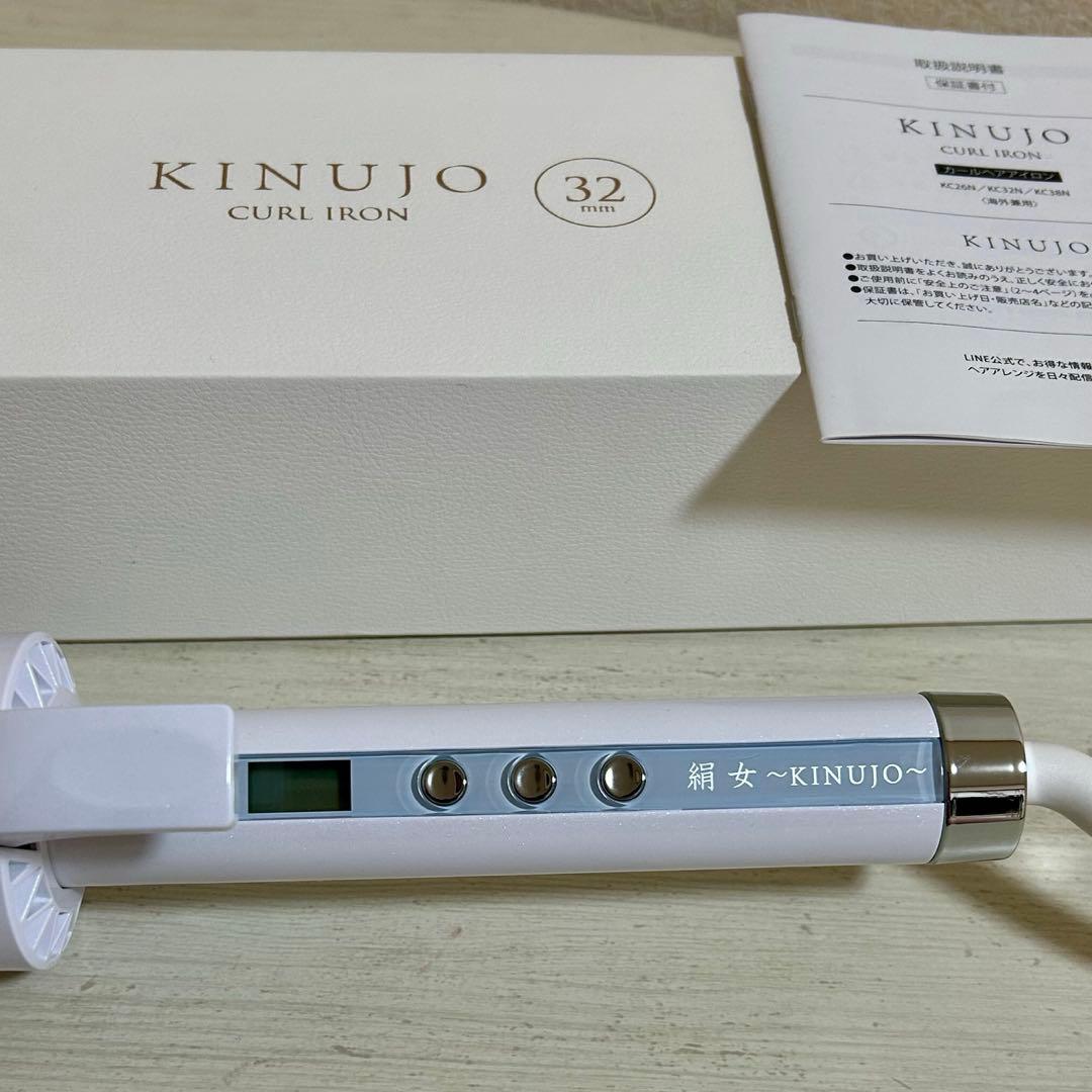 絹女 KINUJO カールヘアアイロン 32mm