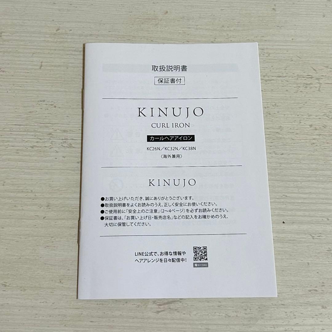 絹女 KINUJO カールヘアアイロン 32mm