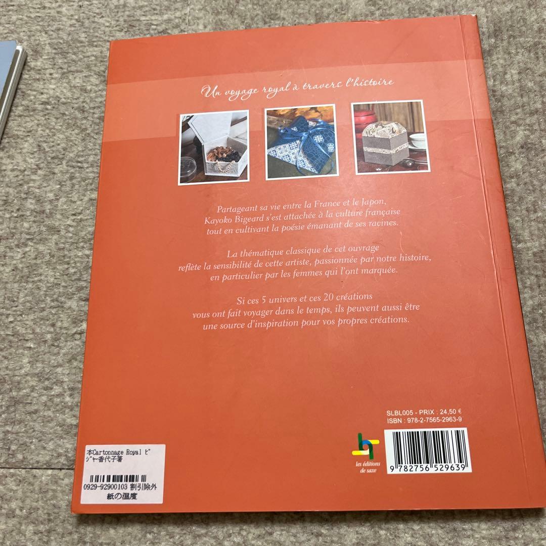 カルトナージュ 洋書 3点セット