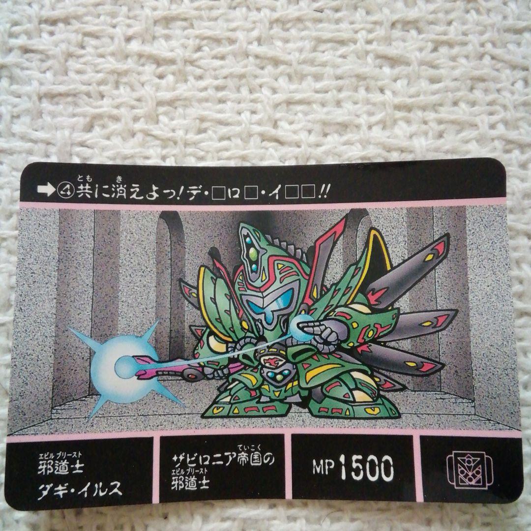 SDガンダム　騎士の秘密　1991バンダイ食玩　邪道士ダギ・イルス