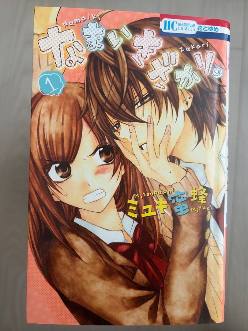 なまいきざかり 1-23巻