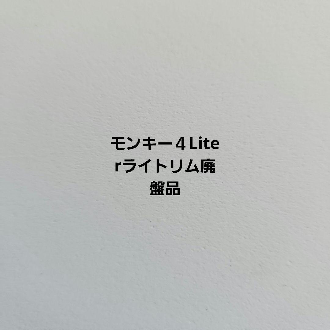 モンキー４Literライトリム純正、新品、未使用未開封廃盤品です。