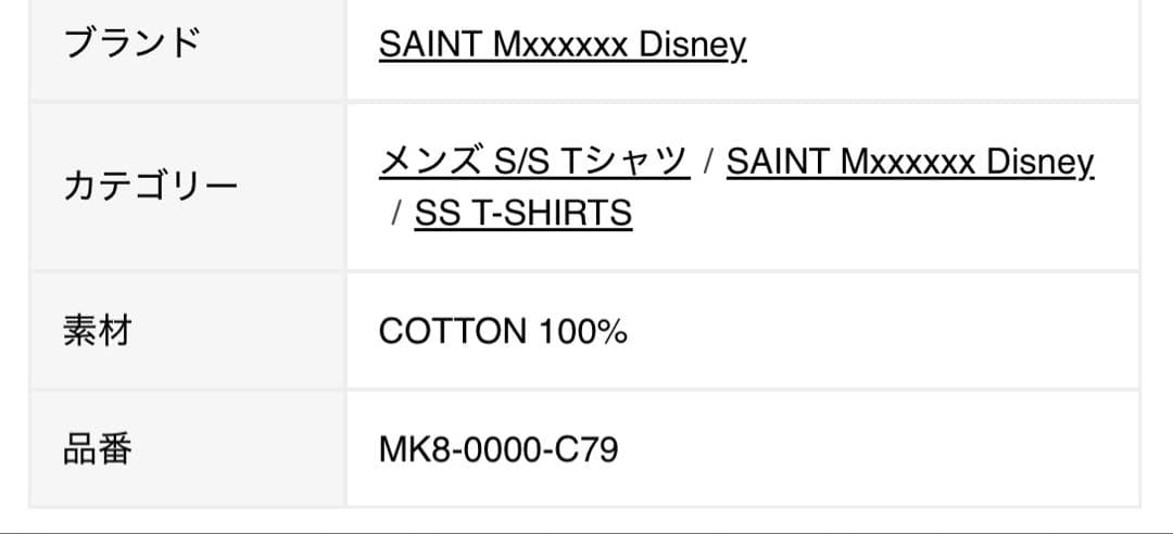 セントマイケル26SS新作DisneyコラボTINKER BELL L美品