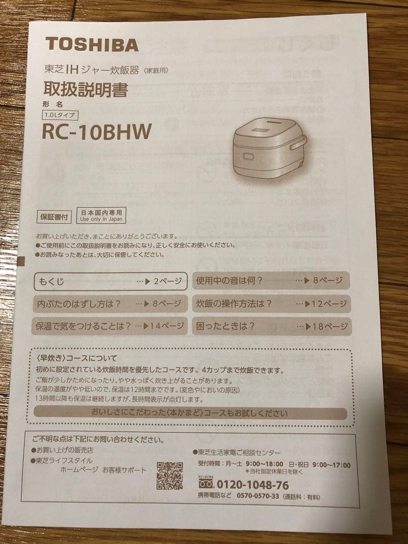 TOSHIBA RC-10BHW 2025年製炊飯器 ホワイト5.5合