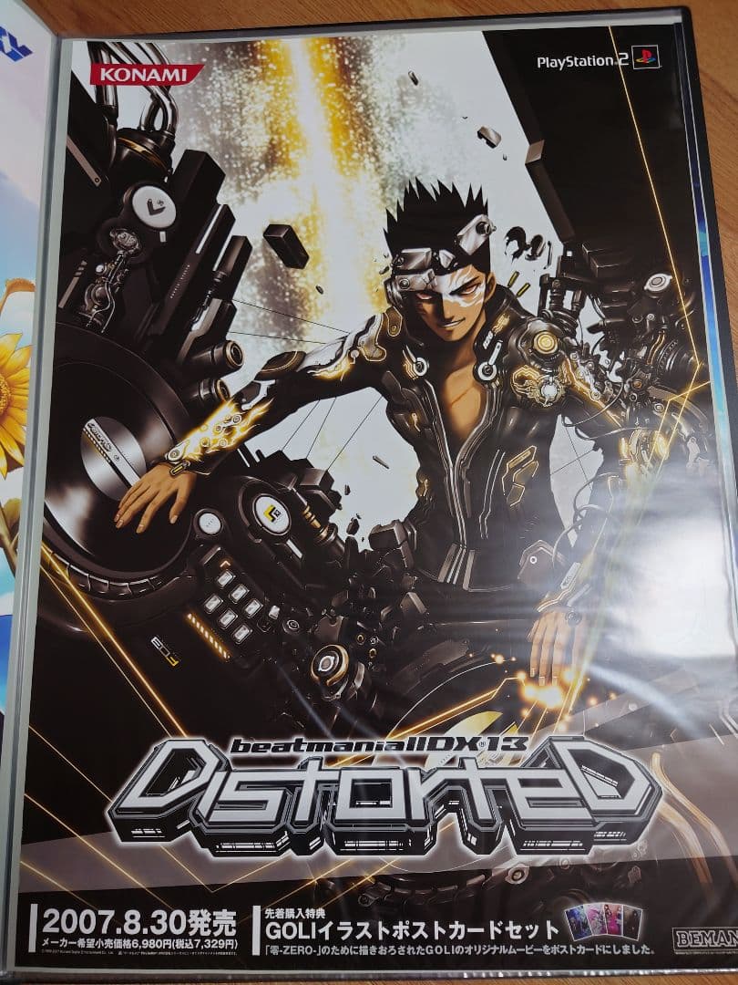 beatmania IIDX B2 特典 ポスター まとめ売り