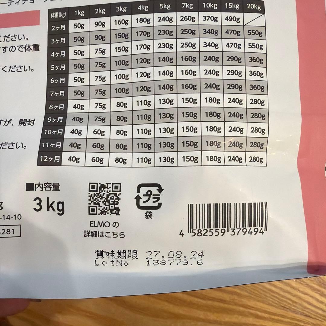 ELMO 幼犬用ドライフード 鶏肉 3kg 800g