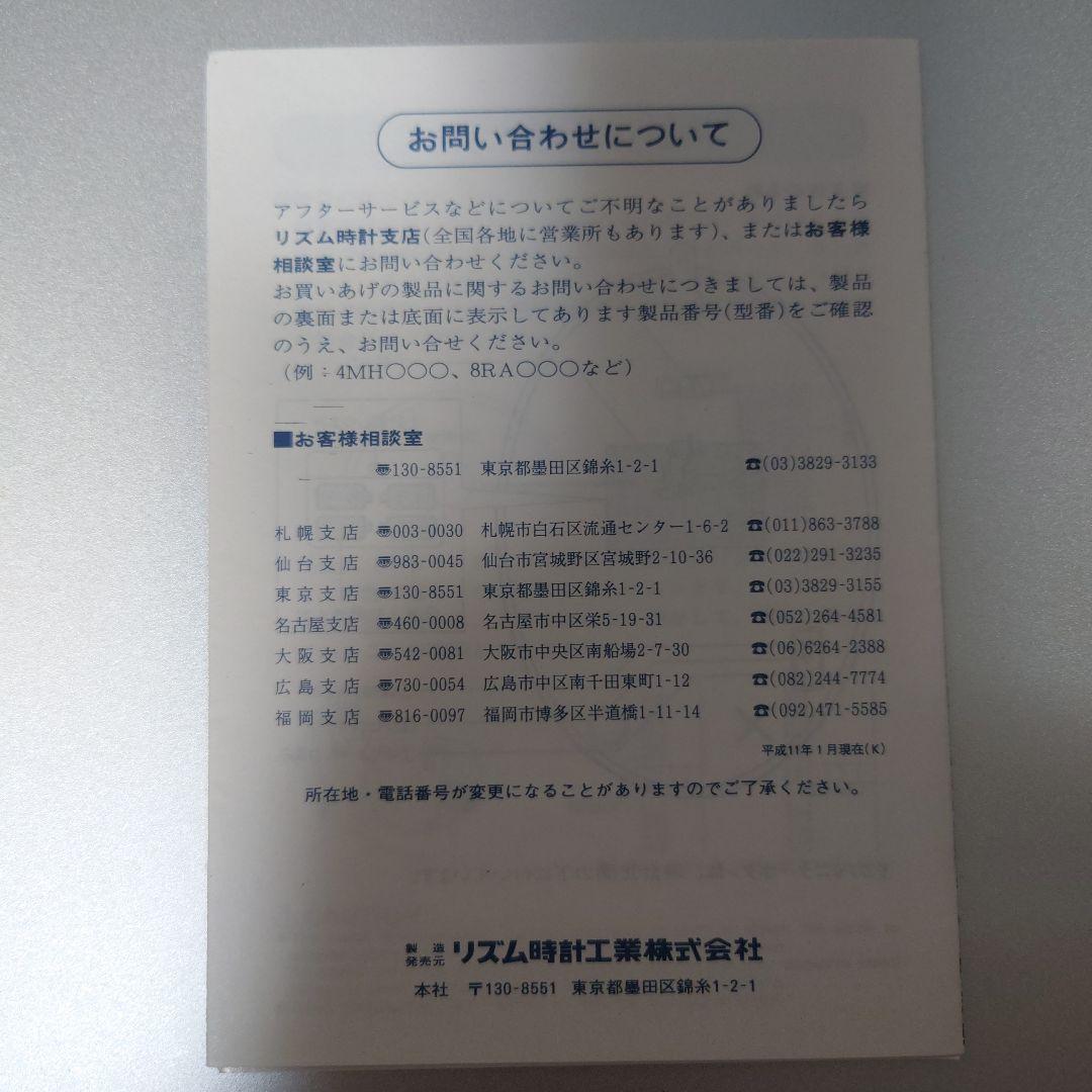 からくり時計/リズム時計　4MH713 ALEM