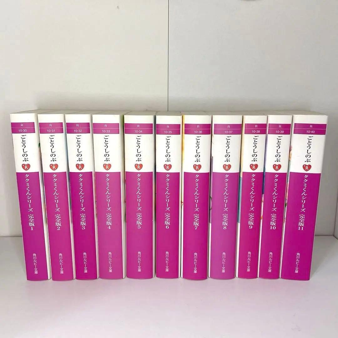 タクミくんシリーズ 完全版 1~11巻 全巻セット