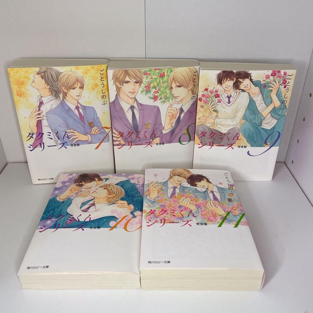 タクミくんシリーズ 完全版 1~11巻 全巻セット