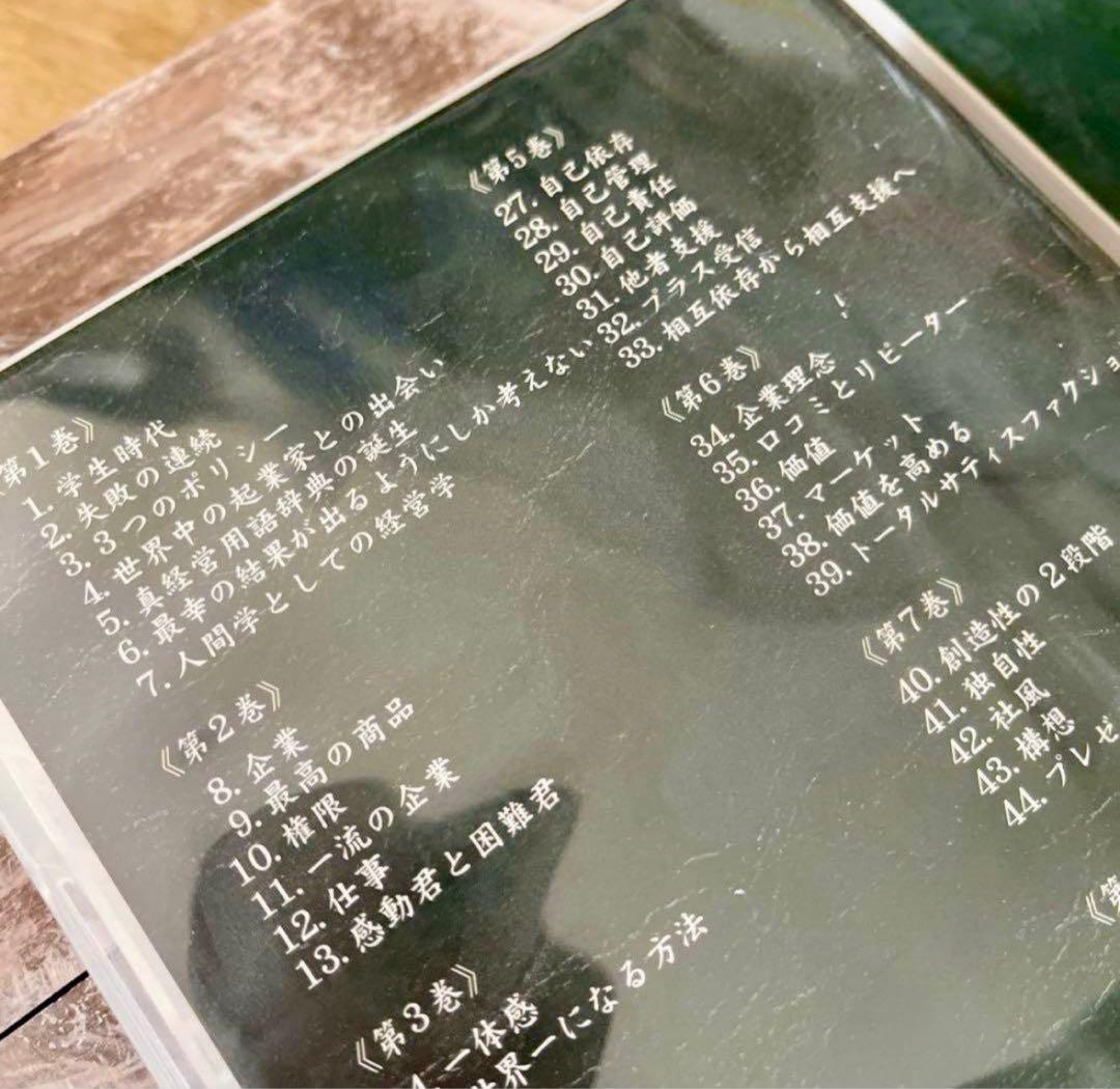 福島正伸　真経営学 CD 8枚組　限定品