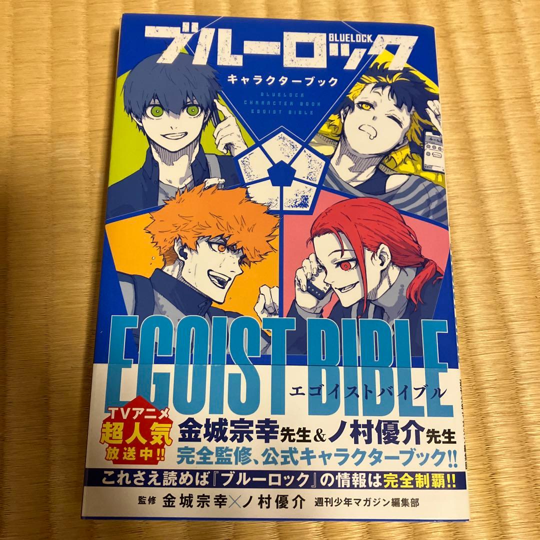 ブルーロック1〜25巻&キャラクターブック