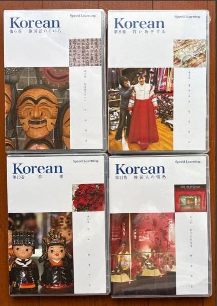 スピードラーニングKorean 全 14巻セット