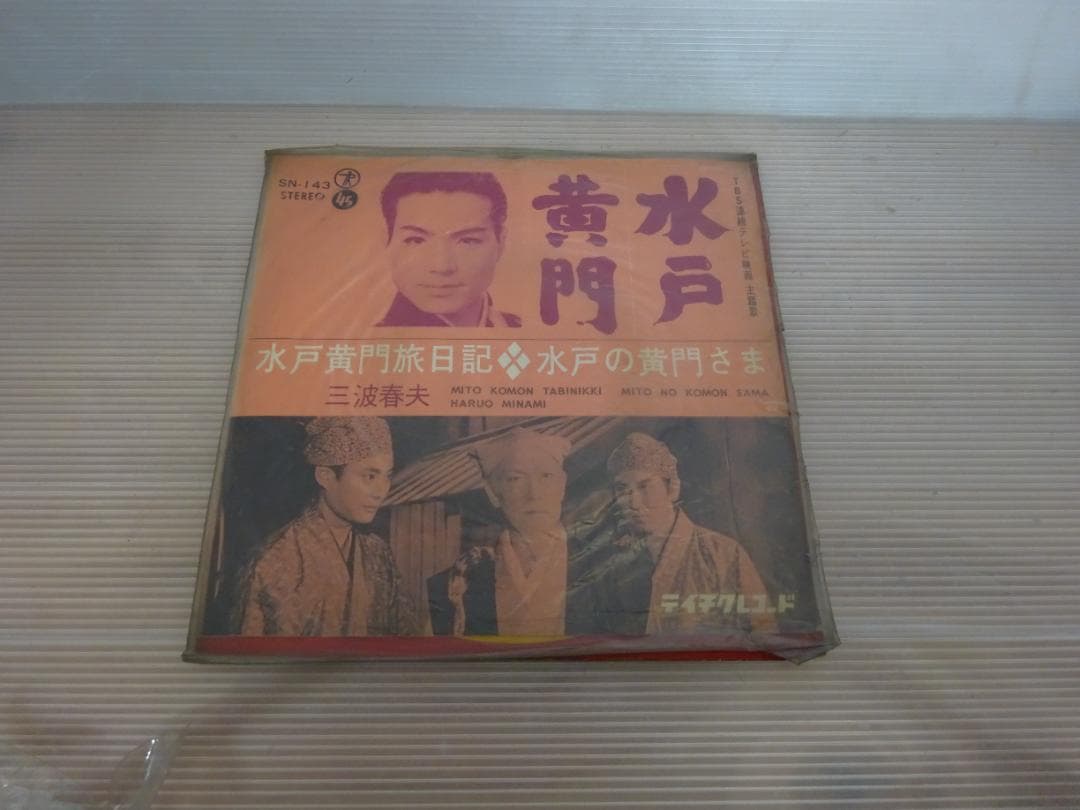 三波春夫 レコード11枚セット