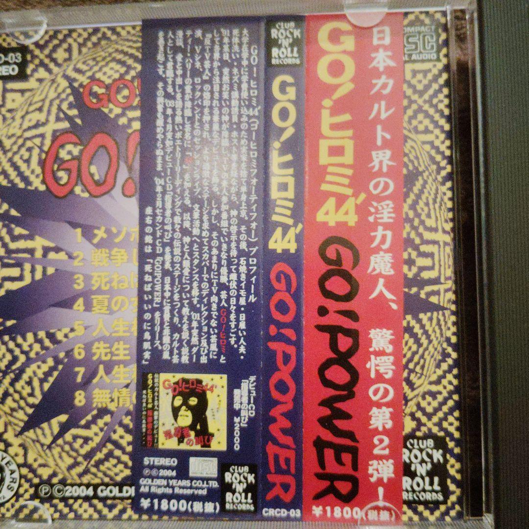 GO!ヒロミ44 CD